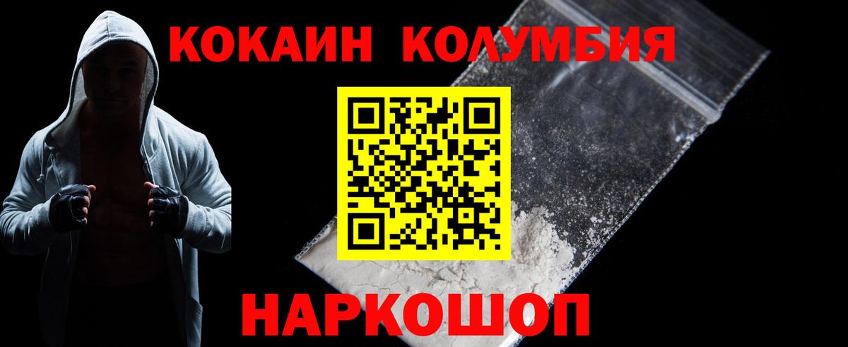 Cocaine VHQ  Вышний Волочёк  наркота  Cocaine Колумбийский 