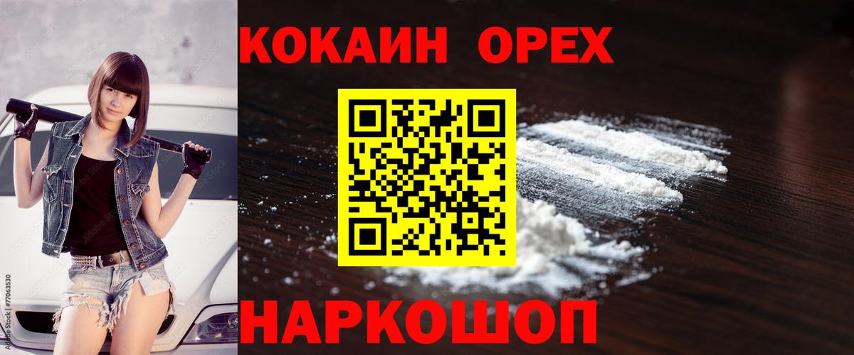 Кокаин Колумбийский Вышний Волочёк