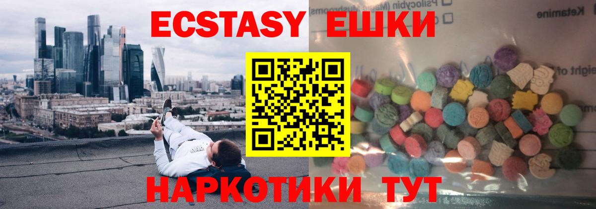 Ecstasy круглые  Экстази  Вышний Волочёк  Вход с VPN  Экстази 300 mg 