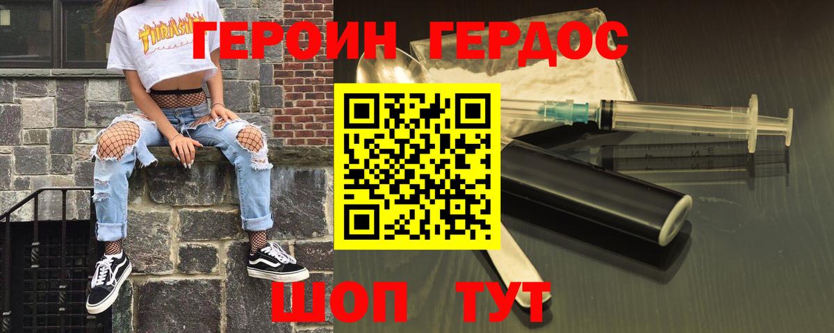 ГЕРОИН афганец Вышний Волочёк