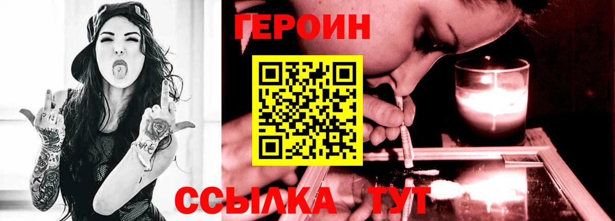 Героин белый  ГЕРОИН  Вышний Волочёк 