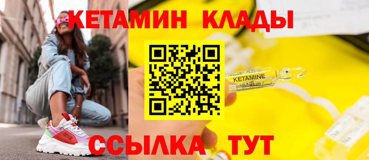КЕТАМИН ketamine Вышний Волочёк