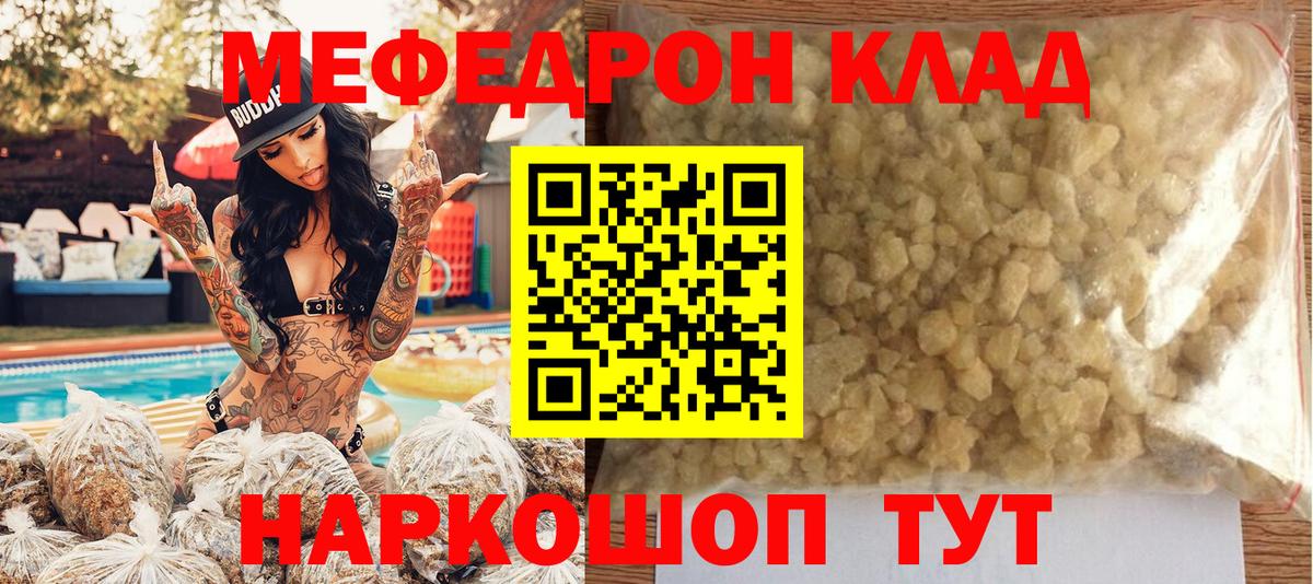 Вышний Волочёк  Меф  Меф VHQ  Вход с VPN  МЯУ-МЯУ VHQ 