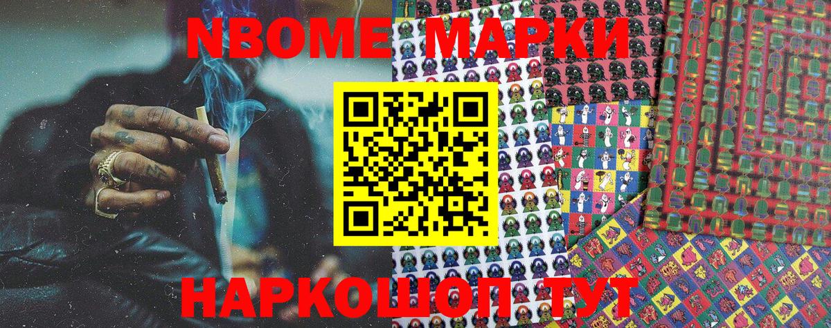 Вышний Волочёк  Марки N-bome 1,8мг  Марки N-bome  Вход с VPN 