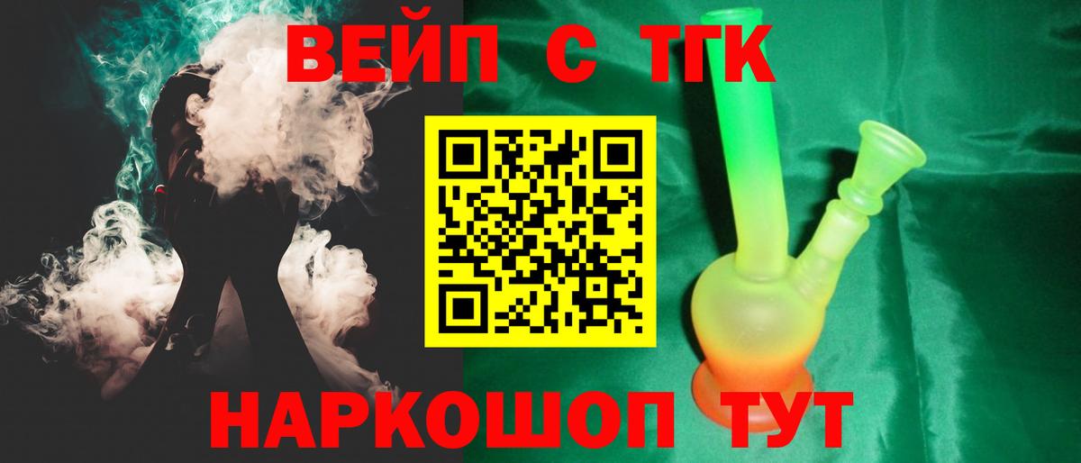 Дистиллят ТГК вейп  Вход с VPN  Дистиллят ТГК THC oil  где найти   Вышний Волочёк 